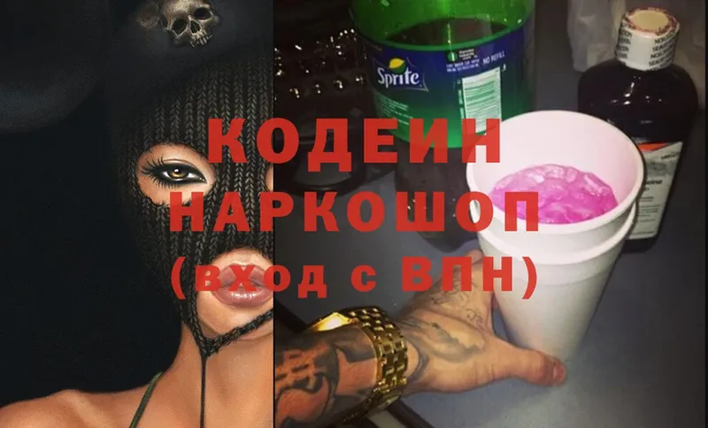 Codein Purple Drank  наркотики  Байкальск 